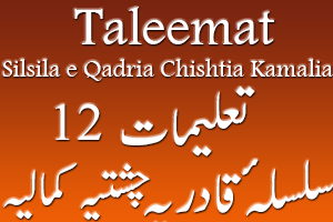 Taleemat Silsila e Qadria Kamaliya 12