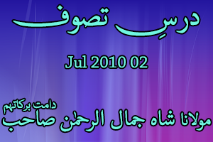 Dars e Tasawwuf 02-Jul-2010