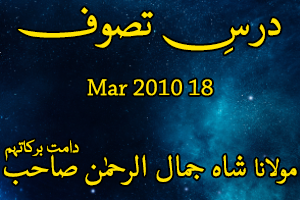 Dars e Tasawwuf 18-Mar-2010