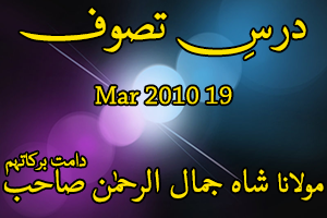 Dars e Tasawwuf 19-Mar-2010