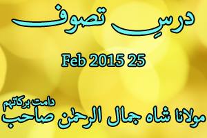 Dars e Tasawwuf 25-Feb-2010