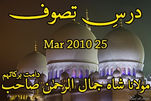 Dars e Tasawwuf 25-Mar-2010